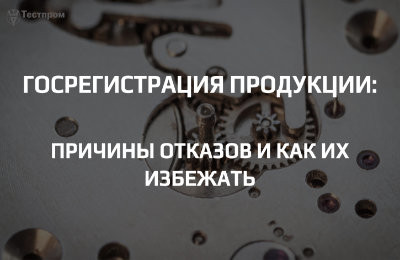 Причины отказов в выдаче СГР и как их избежать