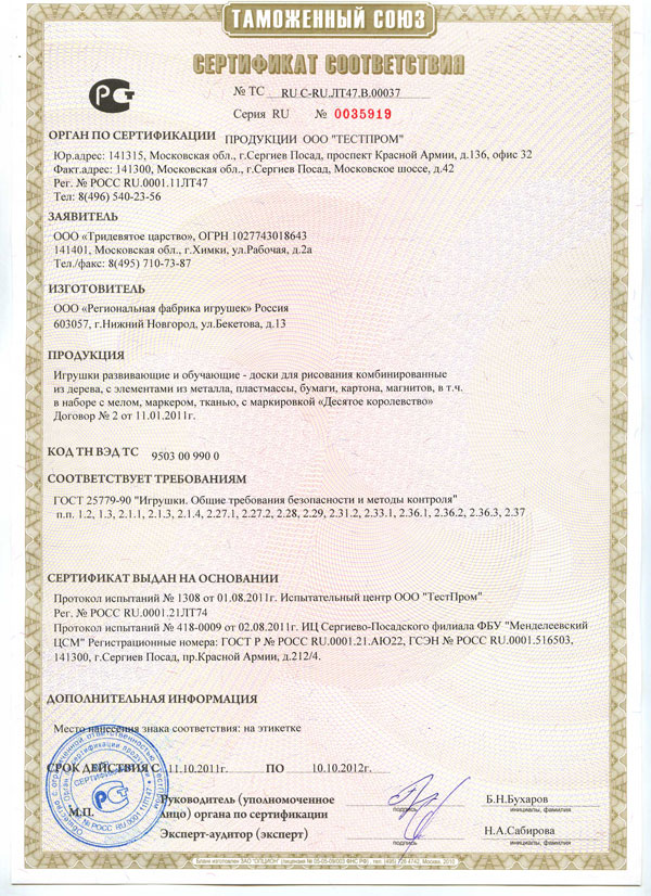 Сертификат соответствия Таможенного союза