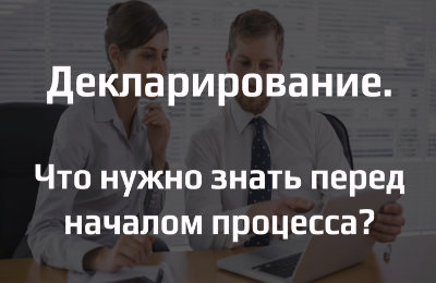 Декларирование соответствия: что нужно знать перед началом процесса?